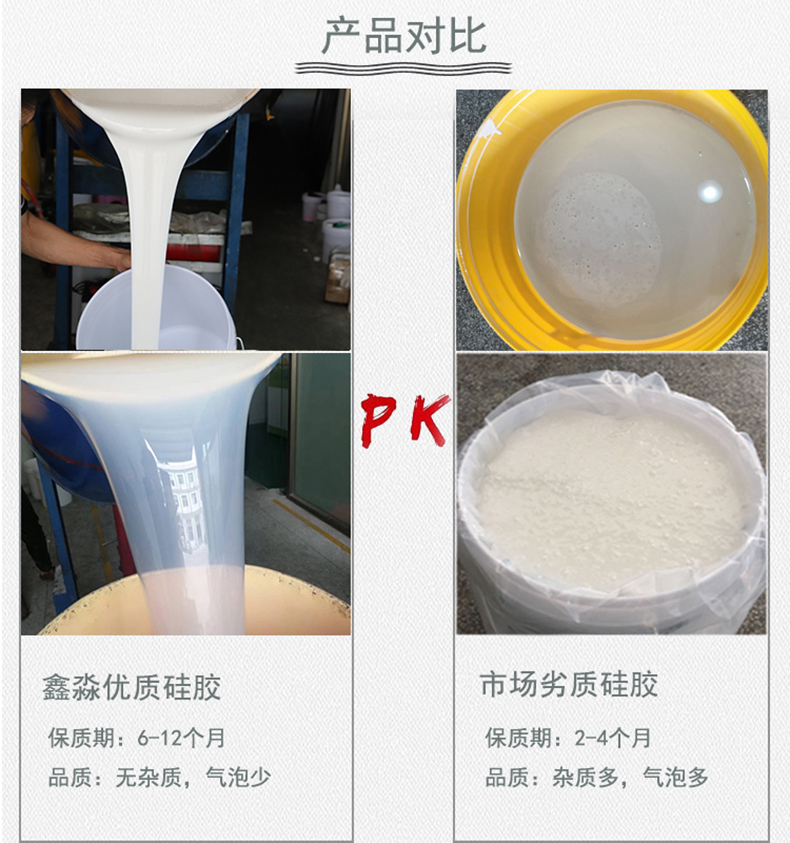 液體硅膠產(chǎn)品對比 液體硅膠產(chǎn)品對比