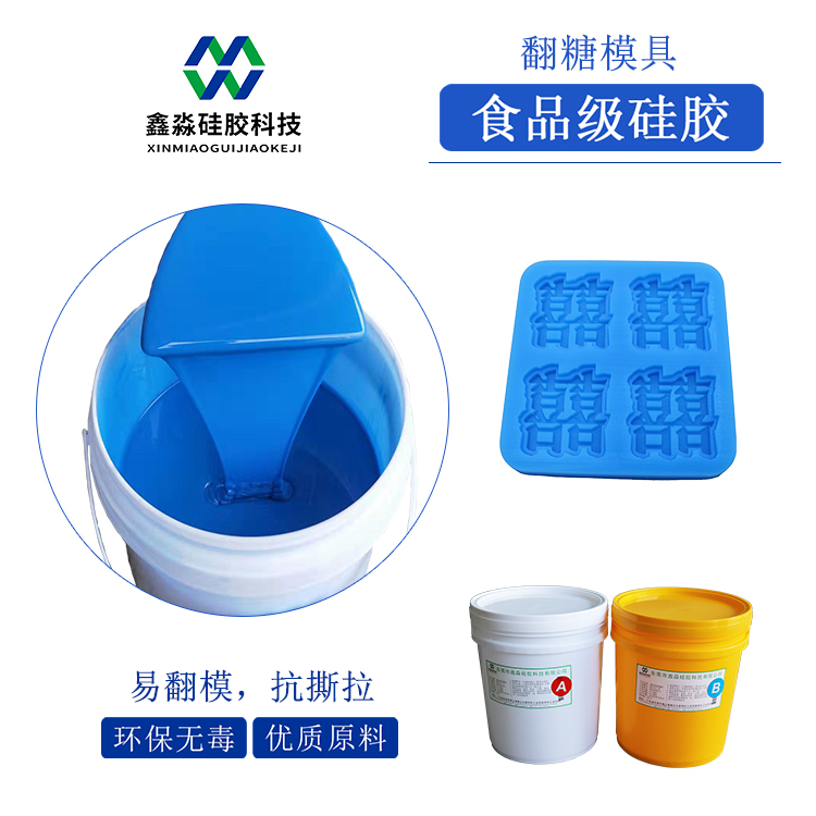 翻糖模具專(zhuān)用食品級硅膠